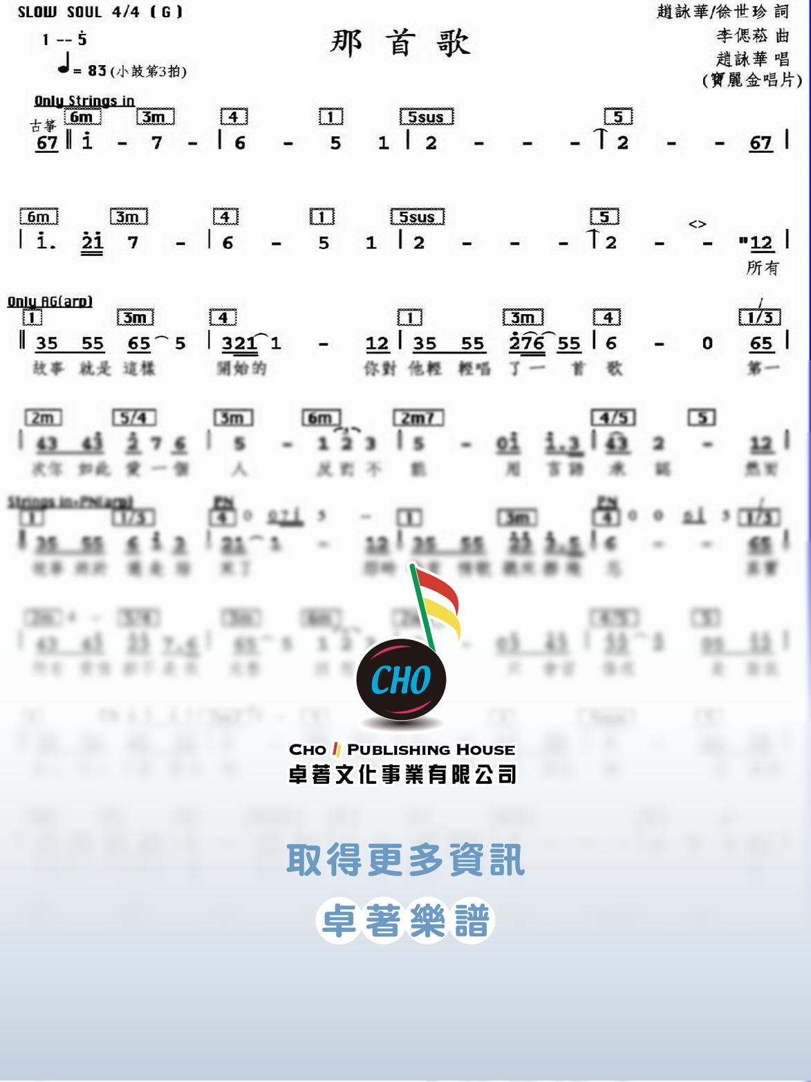 那首歌